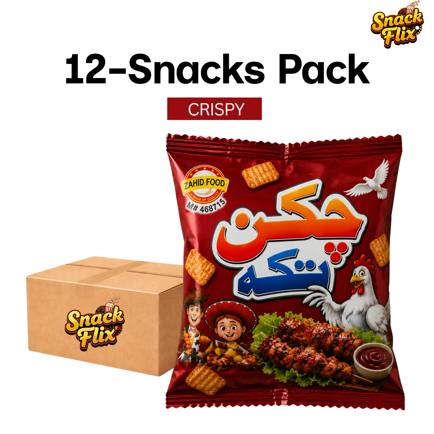 Chicken Tikka Snacks โ 12 Packs ๐
